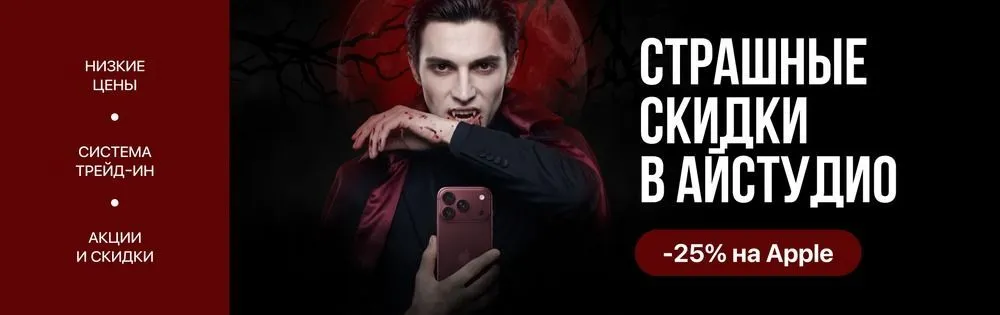 🎃 Хеллоуин в айстудио.рф — страшно выгодные скидки!
